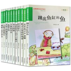 原创儿童文学丛书课外读物散文故事童话文学儿童诗画