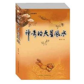 天星风水_购买天星风水相关商品_孔夫子旧书网