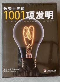 《改变世界的1001项发明》