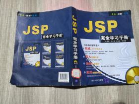 JSP完全学习手册.