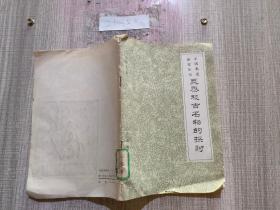 粟、黍、稷古名物的探讨-----中国农史研究丛书