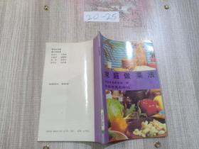 家庭做菜法。