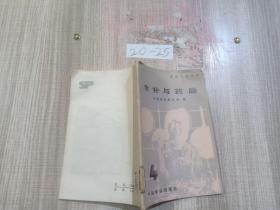食补与药膳.