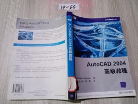 AutoCAD2004高级教程