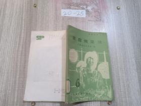 家庭做菜法