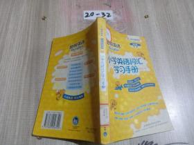 词汇学堂系列·勤快英语：小学英语词汇学习手册