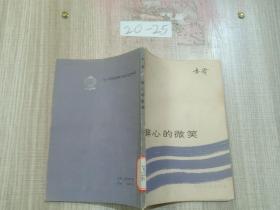 醉心的微笑..