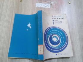 水力学 上册