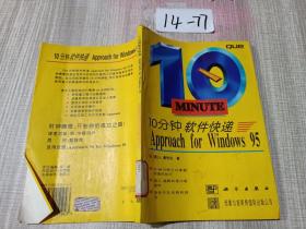 10分钟软件快递.Approach for Windows 95