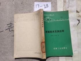 射流技術及其應用
