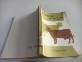 2奶牛饲养技术手册