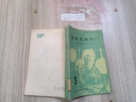 家庭烹调窍门.