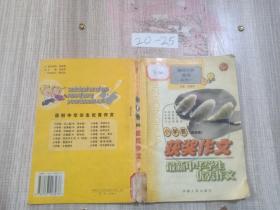 小学卷 低年级 获奖作文最新中华学生优秀作文