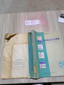 汽车拖拉机实验学
