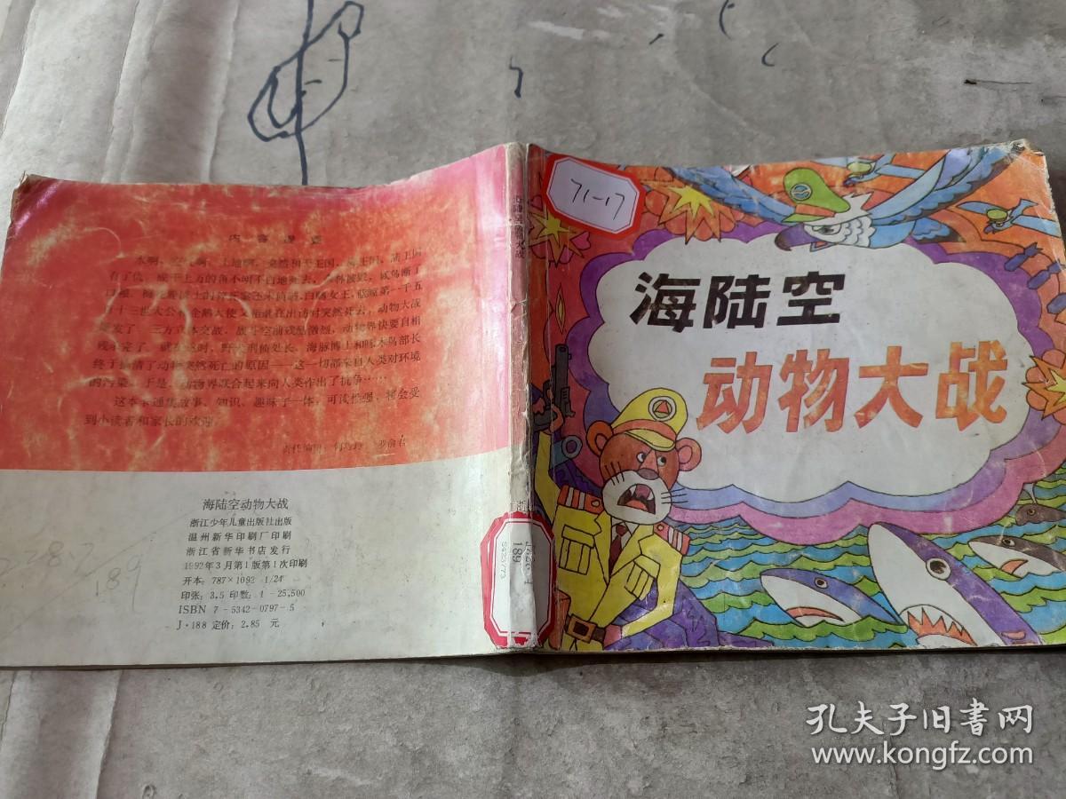 海陆空动物大战