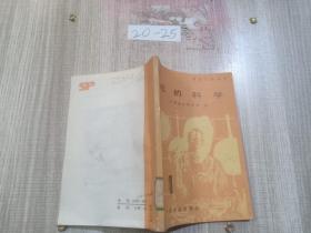 吃的科学