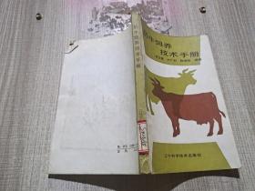 奶牛饲养技术手册