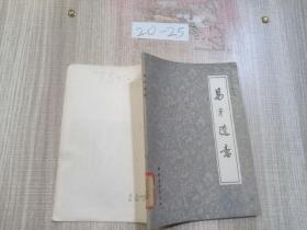 易牙遗意