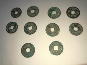 开元通宝  10枚  其中一枚有小眼，其余完好无裂