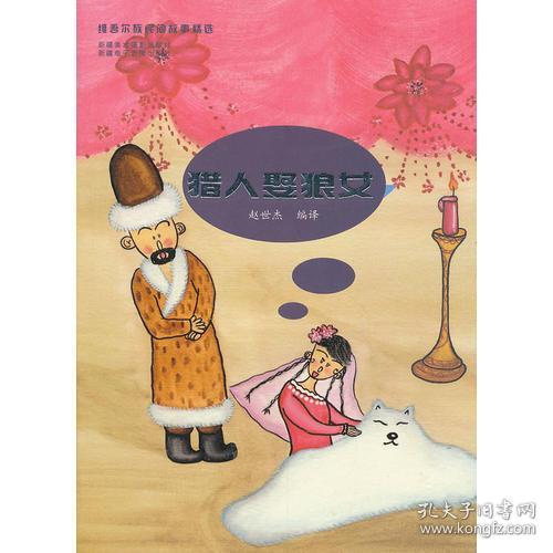 成语中狼什么女(4)