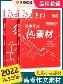 高考作文红素材（备考2022）（电商专版）
