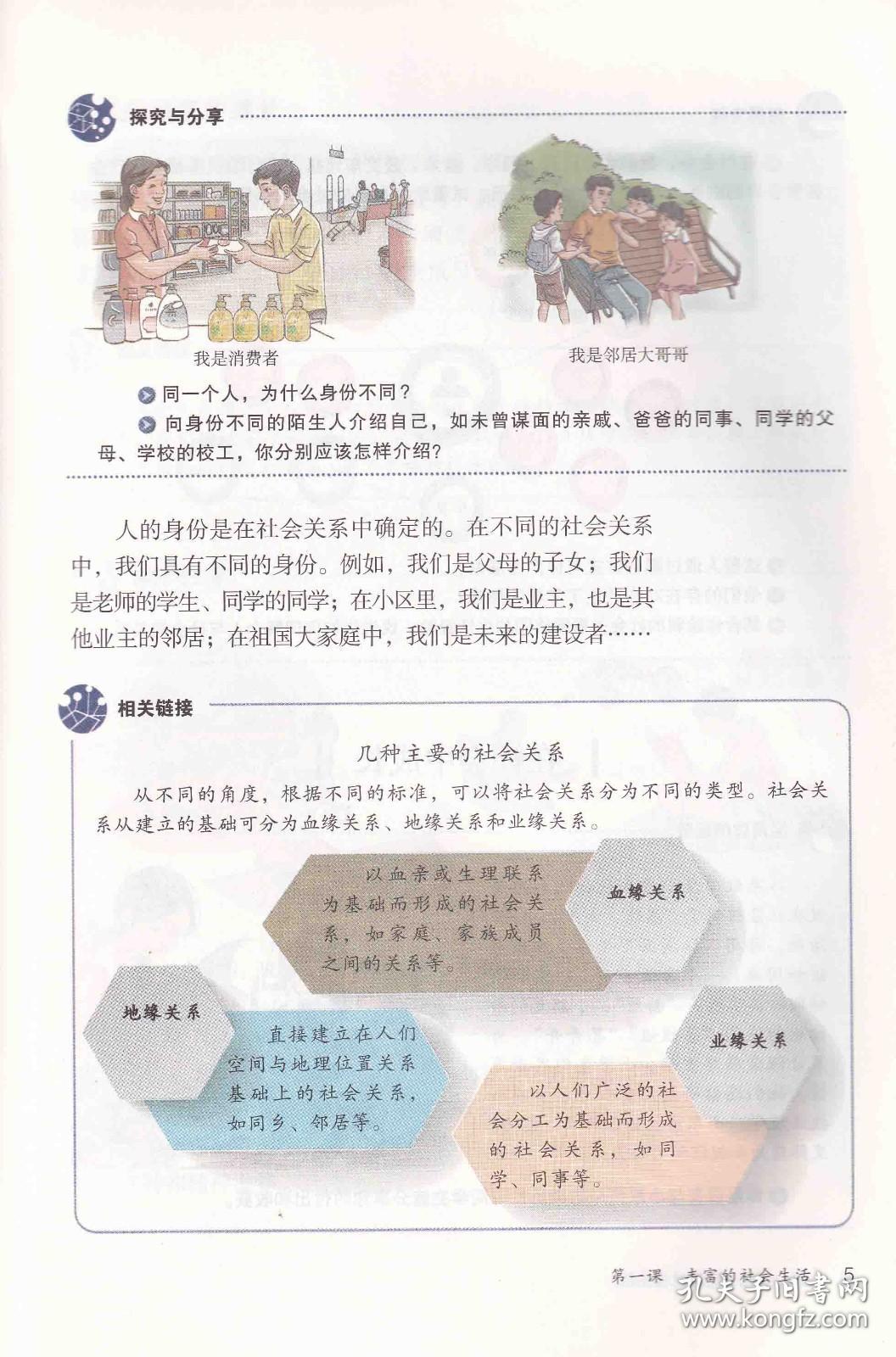 课本中学教材道德与法制八年级上册政治8年级上册道德与法制初中8上