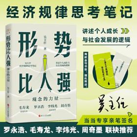 形势比人强