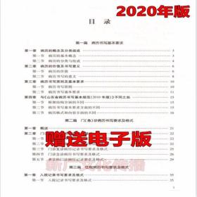 山东省病历书写与管理基本规范2020年版