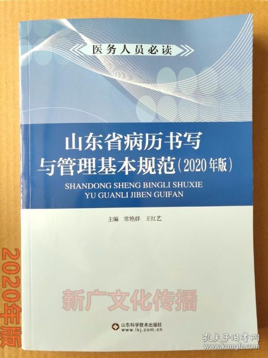 山东省病历书写与管理基本规范2020年版