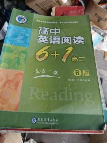 维克多英语•高中英语阅读6+1：高二B版