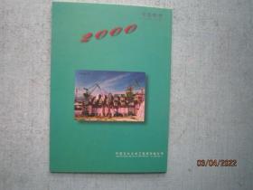 建设中的长江三峡工程 2000纪念邮折  【邮票见图】  C116