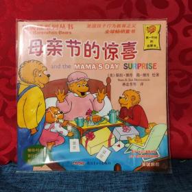 贝贝熊系列丛书 母亲节的惊喜 /博丹 新疆青少年出版社
