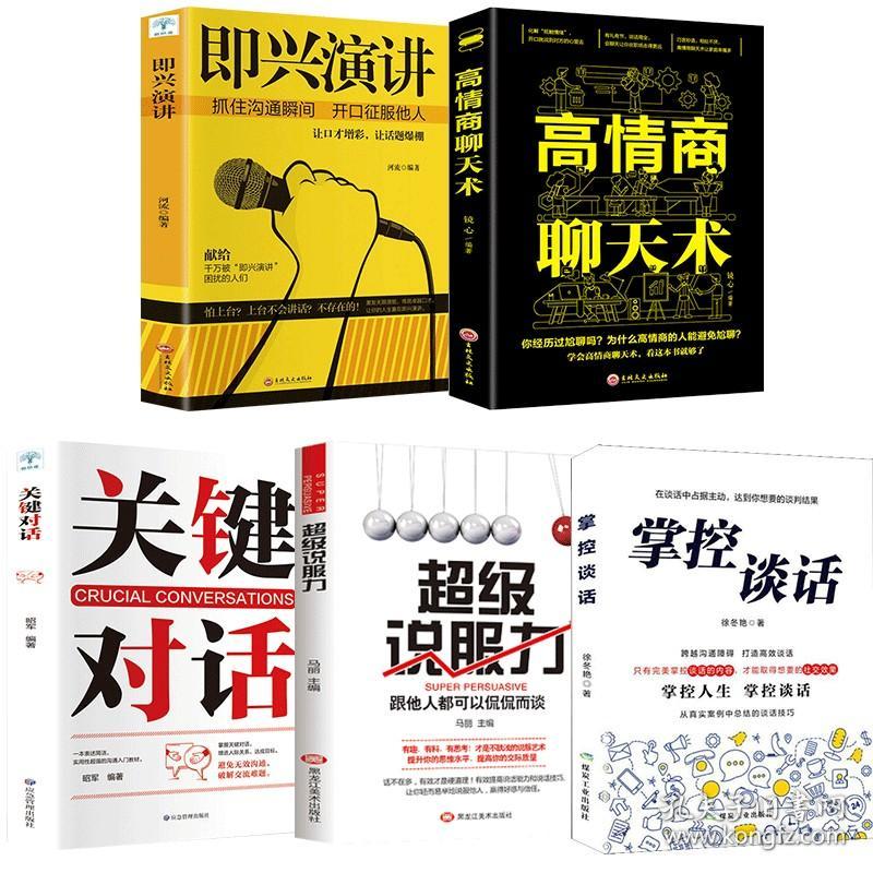 高情商聊天术 下载,高情商聊天术：提升沟通技巧，建立良好人际关系
