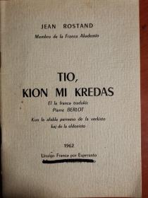 Tio Kion Mi Kredas (世界语文选Esperanto)