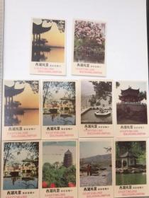 西湖风景高级香精片10张一套