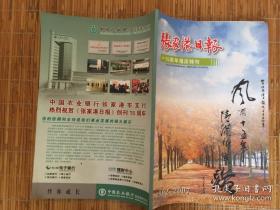 张家港日报1992--2007、15周年报庆特刊