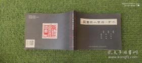 水浒一百零八将图赞.