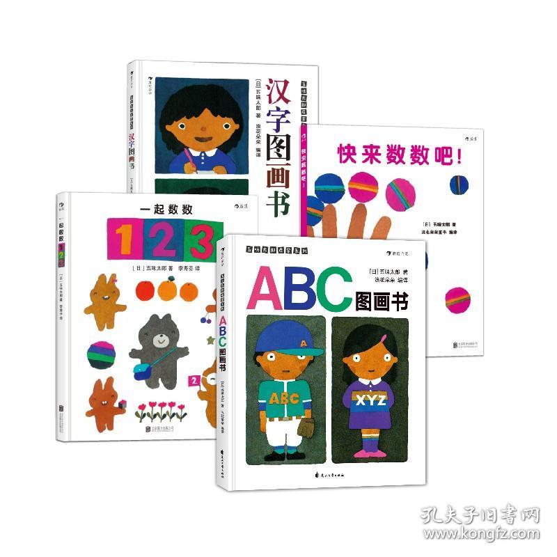 正版五味太郎启蒙系列abc汉字图画书数字数学色彩认知学前早教绘本识字卡 孔夫子旧书网