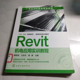 Revit机电应用实训教程（图书馆藏书没有笔记）