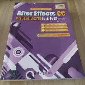 After Effects CC影视后期制作技术教程 第二版（没有）