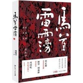 【现货】全新正版马首雷霶