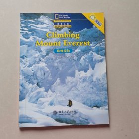 国家地理阅读与写作训练 珠峰探险（英文版）