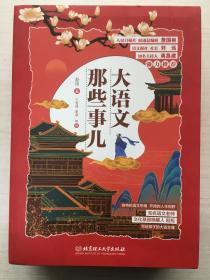 大语文那些事儿（全6册） 扉页有字迹