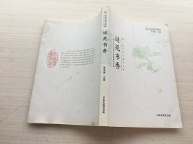 谜苑书香——谜书谜刊出版与收藏研究专辑