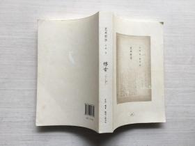 傅雷译著 艺术哲学