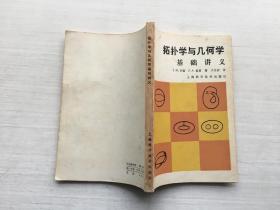 拓扑学与几何学基础讲义【见描述】