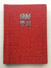 戏曲宝典(十片牒)精装