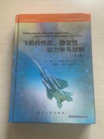 AIAA航空航天技术丛书：飞机的性能、稳定性、动力学与控制（第2版）【见描述】