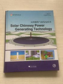 Solar Chimney Power Generating Technology（太阳能热气流发电技术）