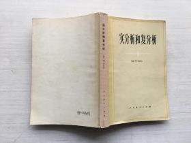 实分析和复分析【见描述】
